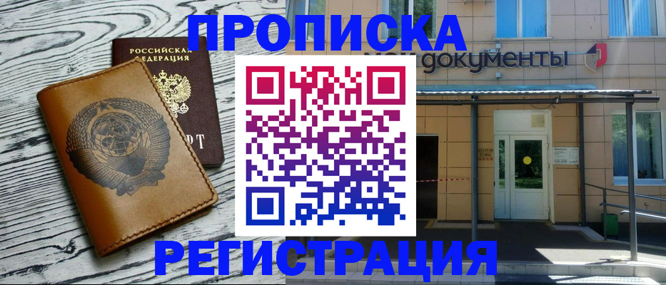 прописка поиск в Симферополе
