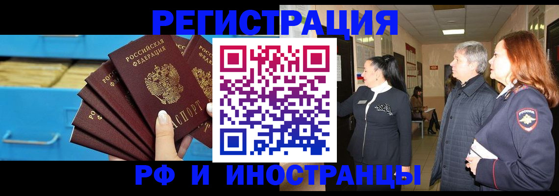 прописка в Симферополе