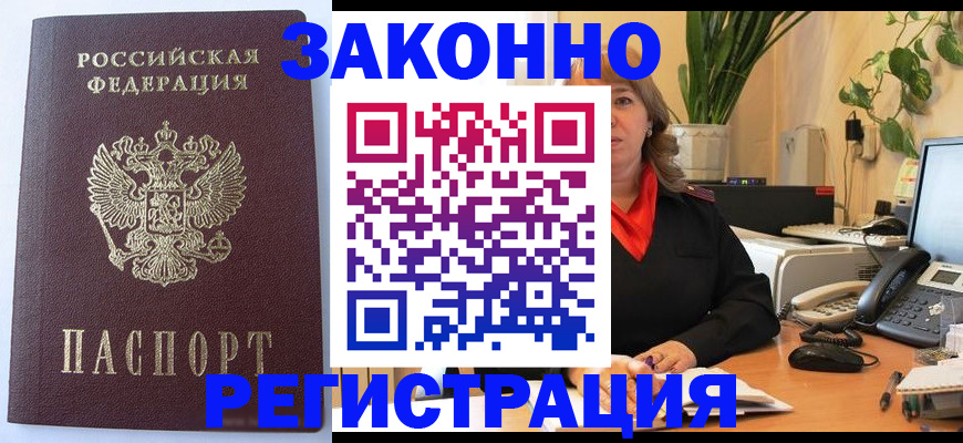 временная прописка в Симферополе