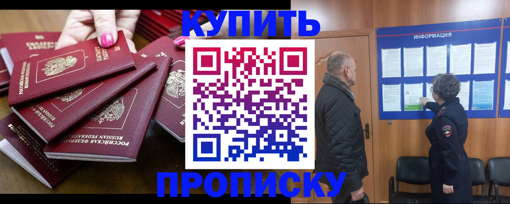 прописка штамп в Симферополе