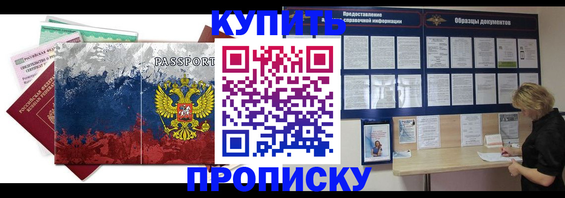 прописка в квартире в Симферополе